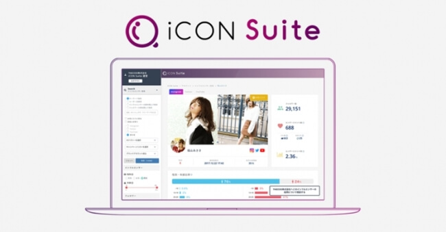インフルエンサーマーケティングツール「iCON Suite」で新機能「関連地域情報」を提供