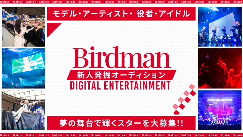 株式会社Birdmanが新たな挑戦、「Birdman Digital Entertainment」を通じて未来のエンタメ産業を担う挑戦者たちを発掘・育成へ