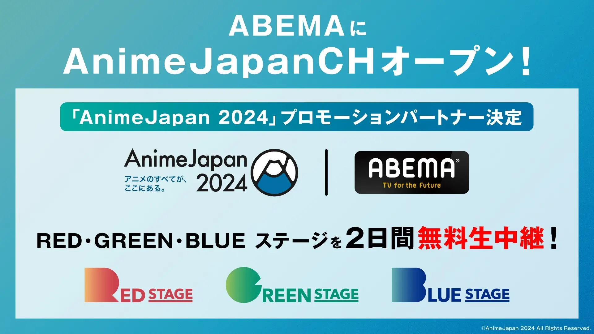 ABEMAが織りなすアニメ文化の新たな挑戦：「AnimeJapan 2024」での産業創造と革新