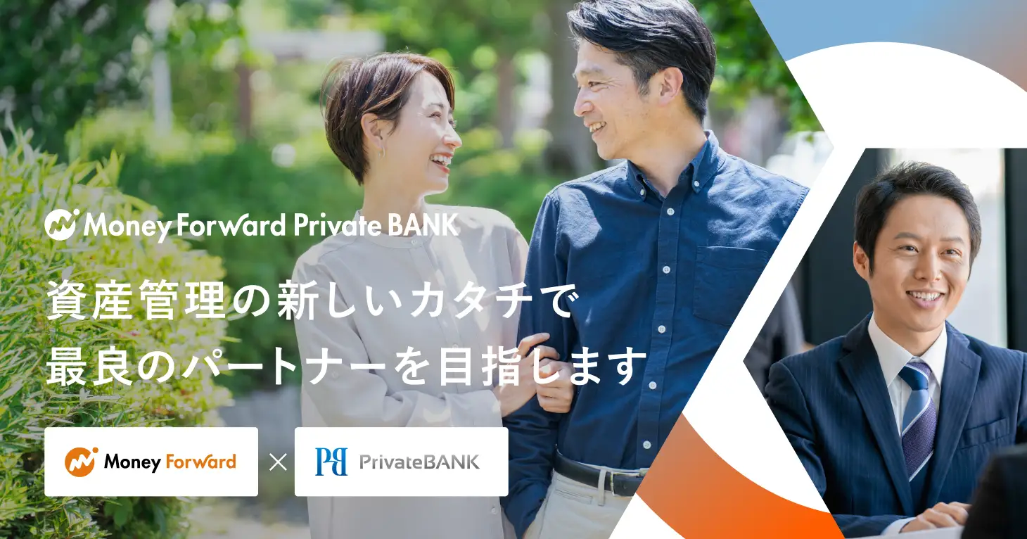 超富裕層の資産管理革新への挑戦：マネーフォワードとPrivateBANKが創出する未来型ファミリーオフィス