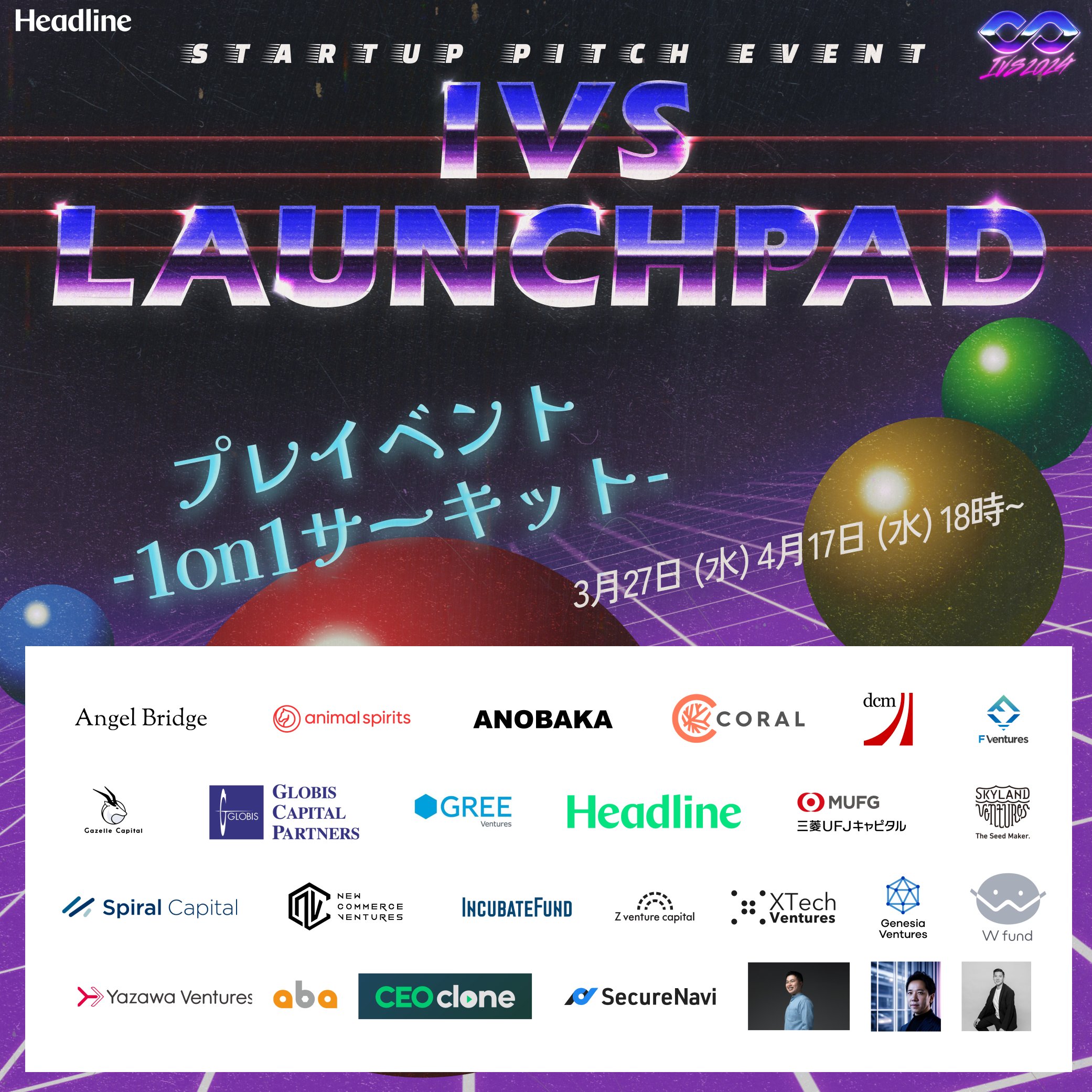 IVS LAUNCHPAD プレイベント – 次世代スタートアップの挑戦者たちと支援者が繋がる一夜