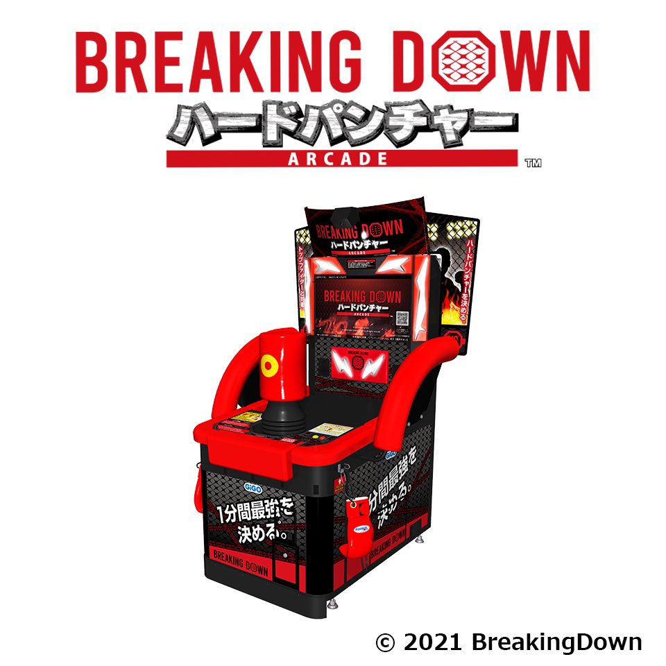 【CHALLENGER/産業創造の挑戦者たち】GiGOとBreaking Downのコラボレーションが生み出した革新的パンチングマシン「BREAKING DOWN ハードパンチャー ARCADE」〜エンターテインメントの常識を覆す、新時代の幕開け〜