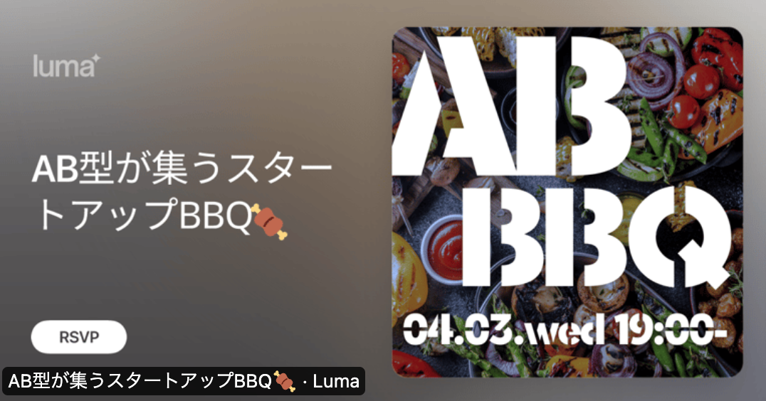 産業創造の挑戦者たち：AB型が集うスタートアップBBQに見るイノベーションの火種