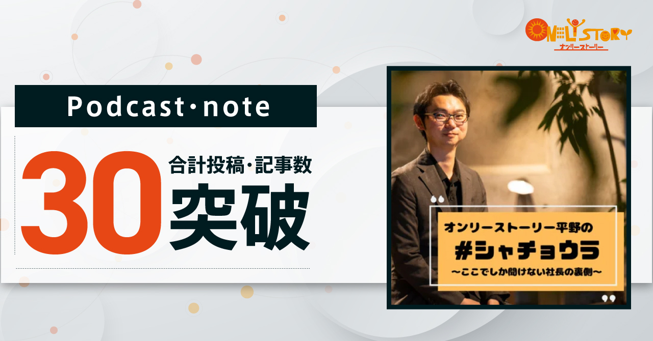 【仕事の未来研究会注目の挑戦者】 オンリーストーリー平野哲也氏が切り拓く、決裁者マッチングによる産業創造の未来 〜国内最大級のプラットフォームで経営課題を解決、志高き経営者の相棒として〜