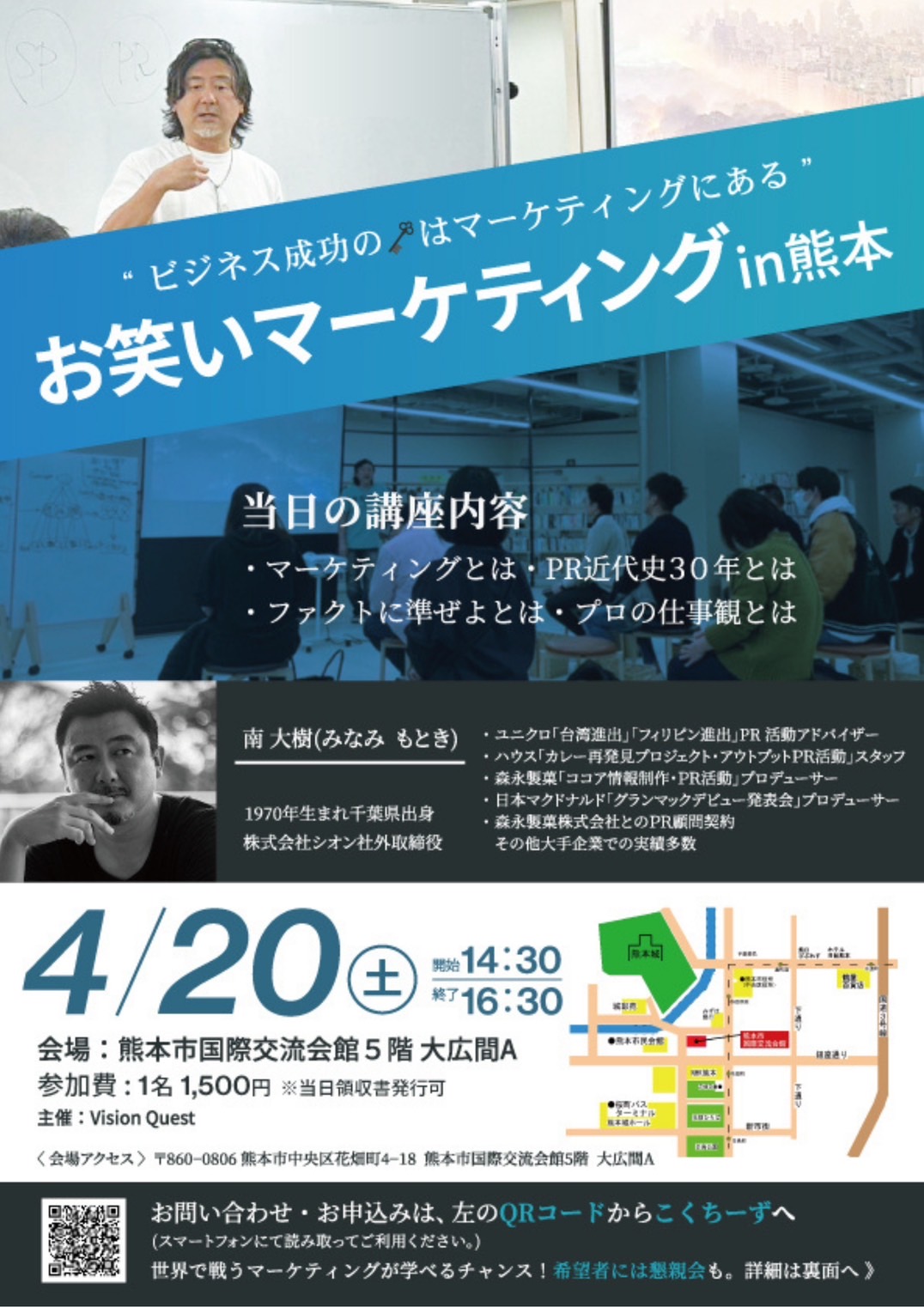 南大樹氏の「お笑いマーケティング講座」が熊本と奈良で開催！マーケティングの本質を楽しく学べる絶好の機会 #PR