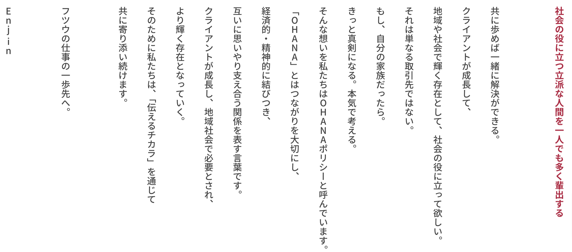 人と企業の可能性を解き放つ、Enjin流人財育成術 ～人事責任者・佐藤啓太氏が目指す「社会の役に立つ立派な人間」の輩出～