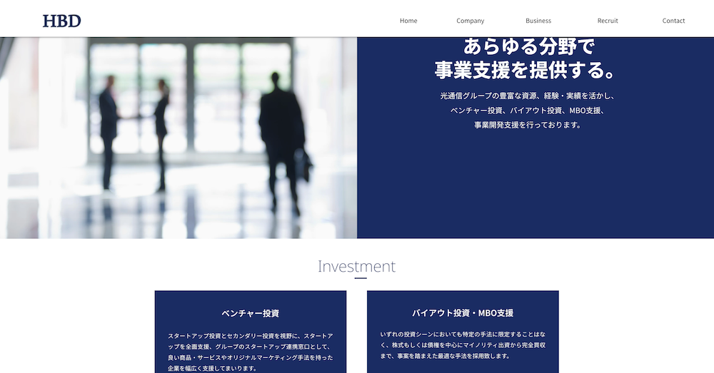 光通信グループのHBD社が展開する多角的な事業支援 – ベンチャー企業の成長を促進し、新たな産業創造に貢献