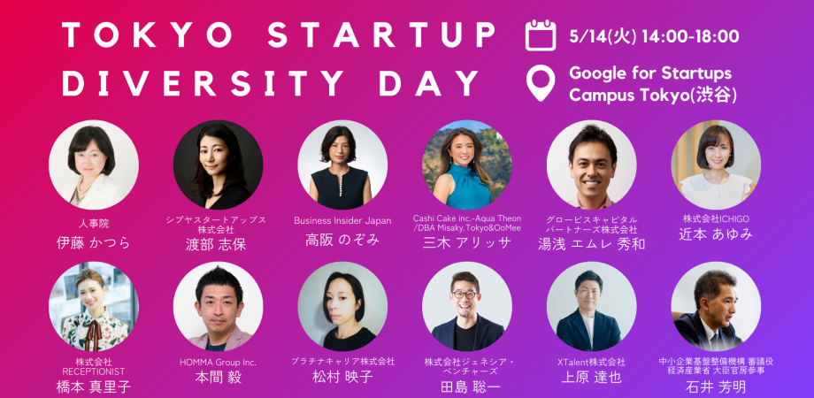 CHALLENGER/産業創造の挑戦者たち、「Tokyo Startup Diversity Day」のメディアパートナーに