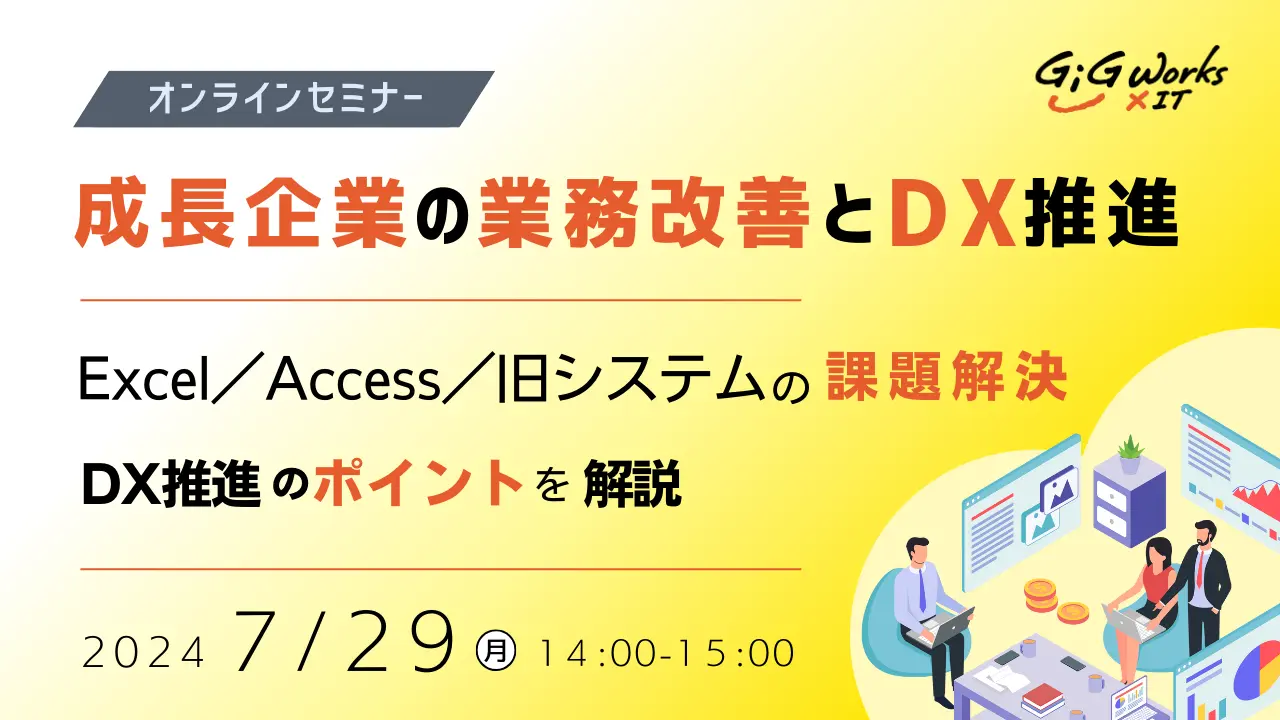 デジタル変革の波に乗る中小企業の挑戦 – ギグワークスクロスアイティが描く、日本のDX推進の未来像