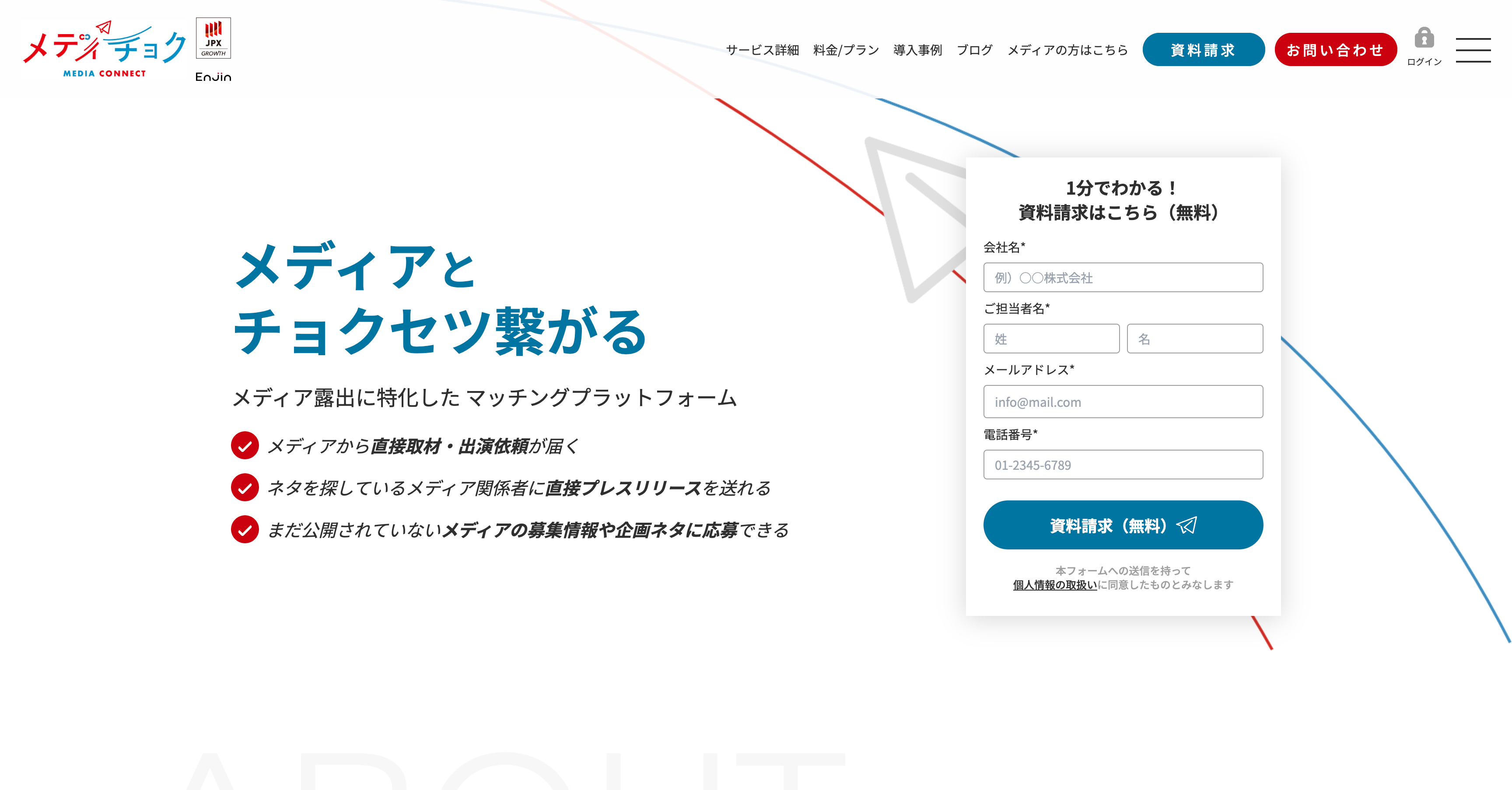 メディアと企業をつなぐ革新的プラットフォーム「メディチョク」が切り拓く広報の新時代 ～効率的なマッチングで企業とメディアの双方に価値を提供～