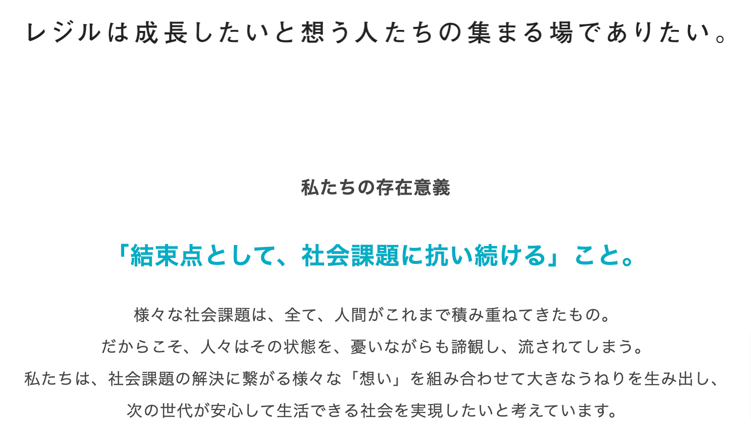 未来のエネルギー産業を担う人材を求めて：レジル株式会社の革新的採用戦略と事業展開