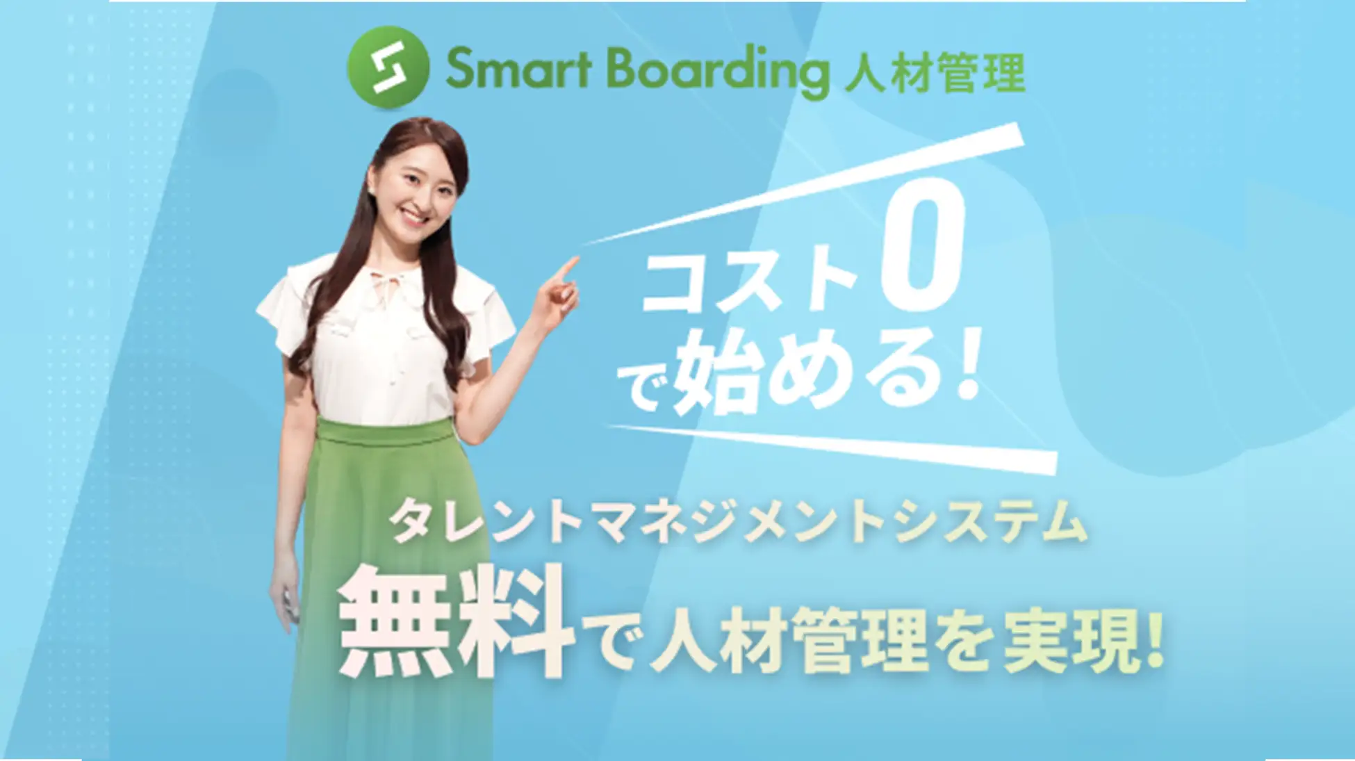 FCE社が挑む無料の人材管理革命：社員教育プラットフォーム「Smart Boarding」に新機能追加