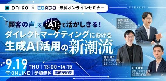 株式会社大広と株式会社 WUUZY（ウージー）が挑む、生成 AI 時代のダイレクトマーケティング革命 – 顧客の声を AI で活かす新時代のマーケティング戦略とは