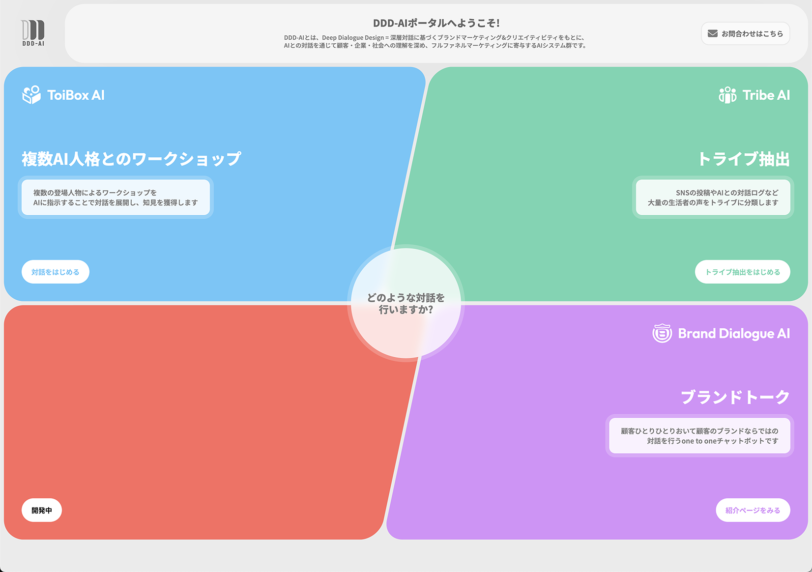 顧客とAIとの対話から新たな価値を創造：大広・大広WEDOが開発した先進的AIマーケティングプラットフォーム「DDD-AI」