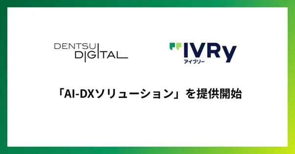 なぜ電通デジタルは、音声AIスタートアップと組むのか？「営業の属人化」という巨大な壁を破壊する、AI-DXソリューションの真意