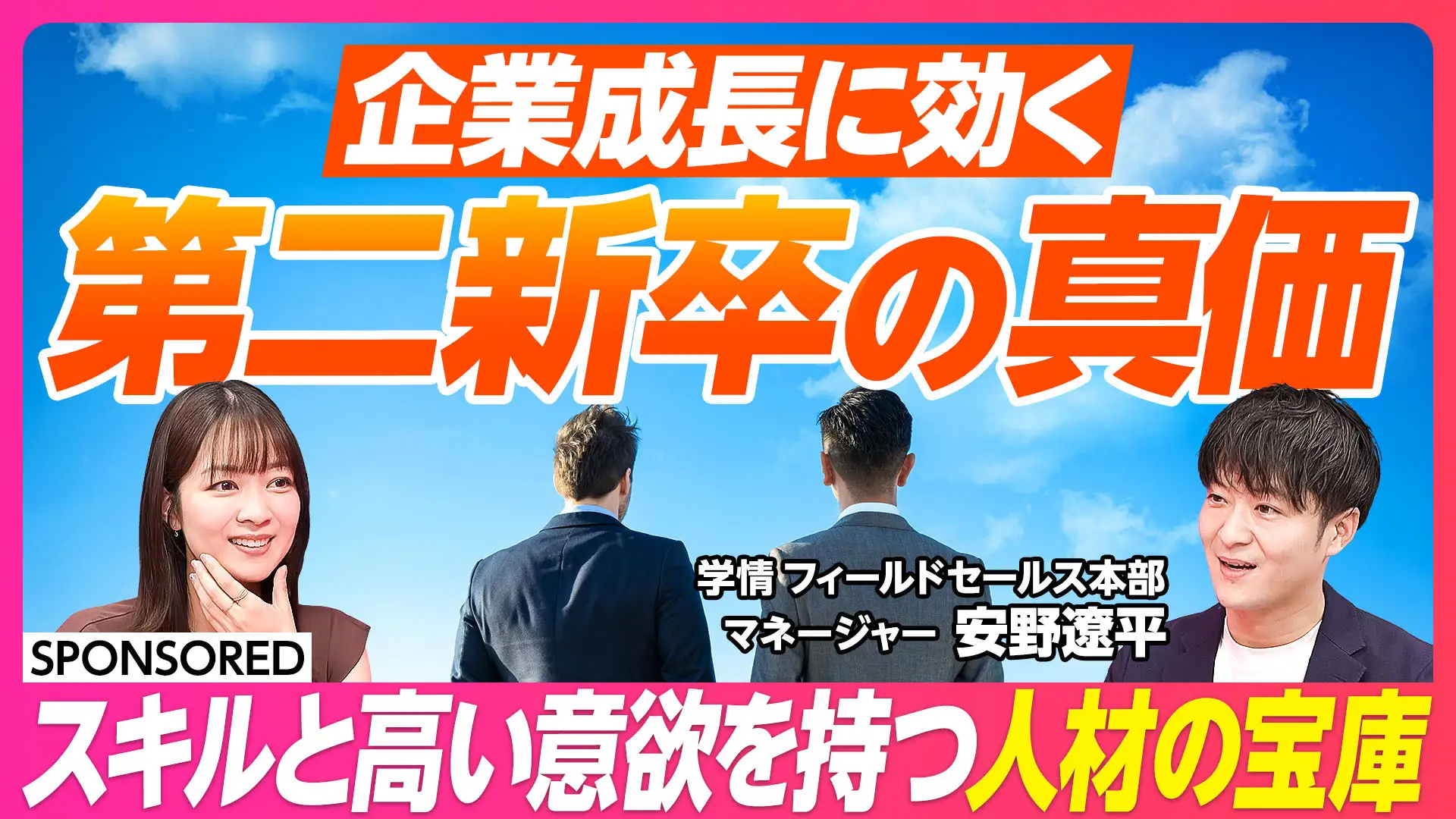 それは“失敗”ではなく、未来への大切な“学習”だった。学情が人気メディアPIVOTで紐解く、「第二新卒」という一度つまずいただけの宝物と出会い、共に成長するための温かい採用戦略