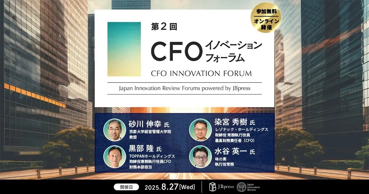 アバント、「第2回 CFOイノベーションフォーラム」に登壇。企業価値経営の実現に向けたアプローチを解説