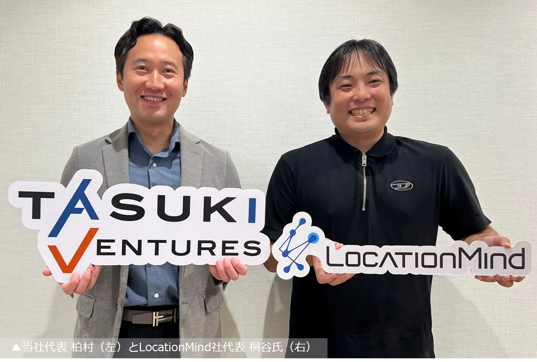 不動産の「勘」を「科学」へ。タスキHD、人流分析の雄「LocationMind」への出資で狙うDXの次の一手