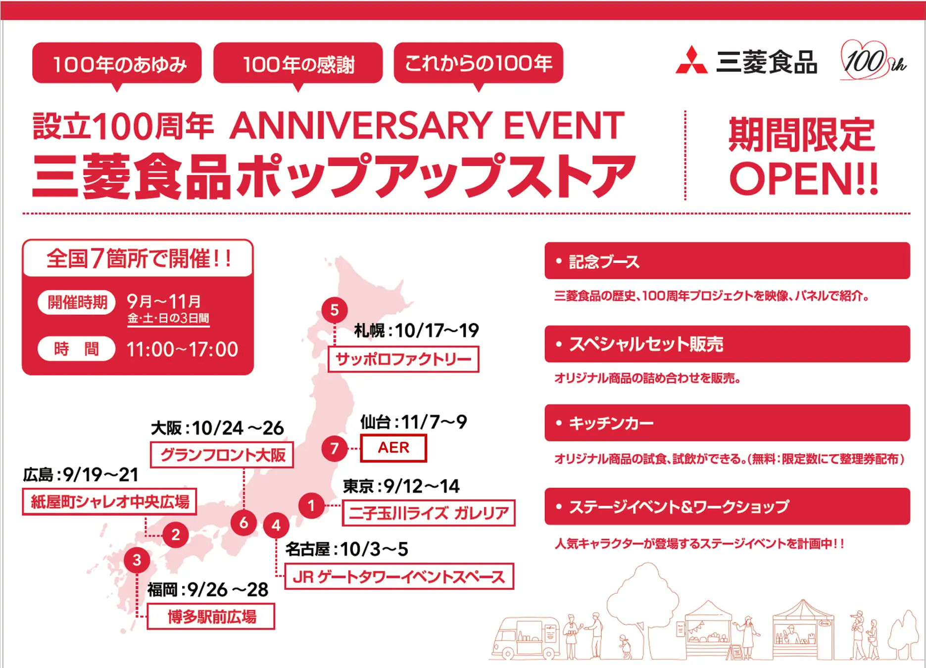 卸売の巨人が“顔見せ”する理由。三菱食品、100周年ポップアップストアに隠された「BtoBtoC」ブランディング戦略