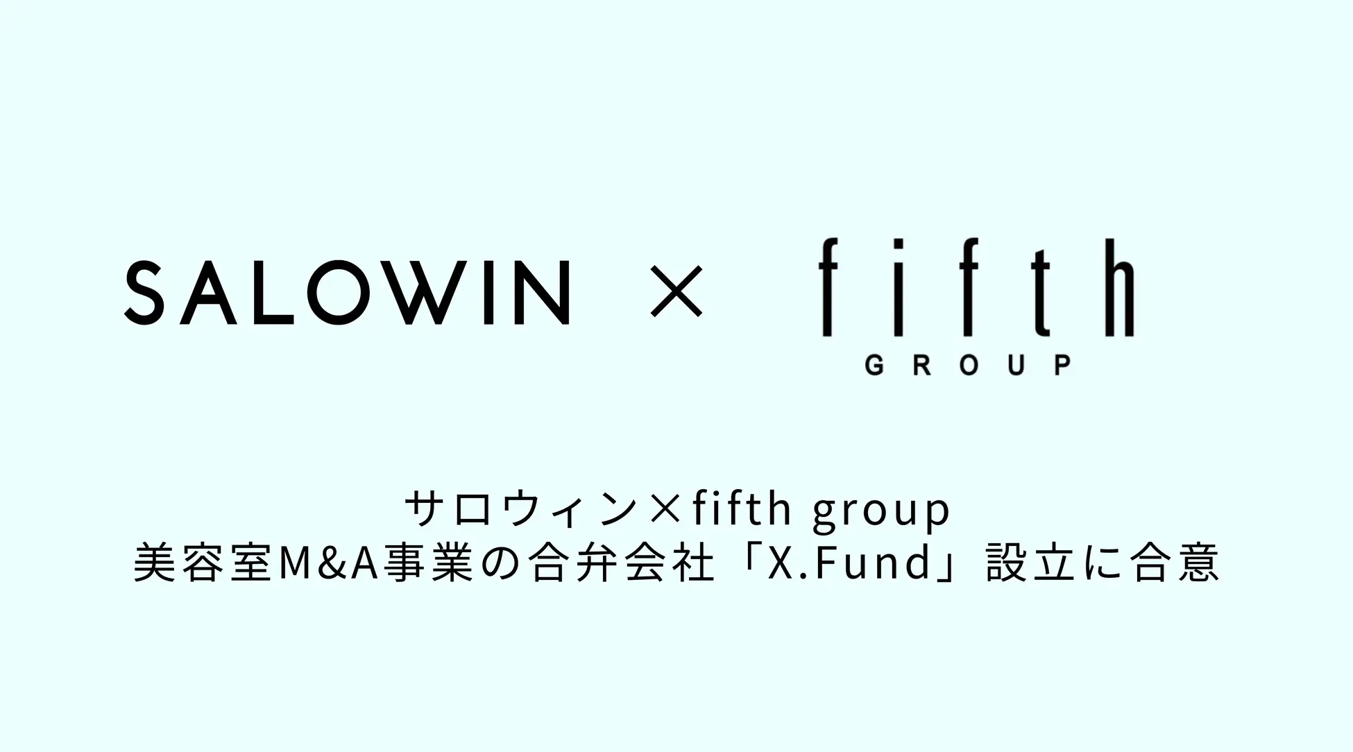 サロウィンとfifth group、美容業界の未来を変える合弁会社「X.Fund」設立へ ー 独自の”3つのカケル”戦略で事業承継問題に挑む