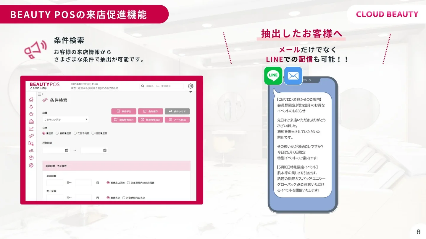 美容サロンの「顧客との距離」を再定義する。クラウドビューティ、LINE配信機能でリピーター獲得の新たな扉を開く