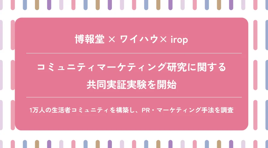 「諦めていた髪色を、もう一度」――出島型新規事業iropが切り開く、アフターサロンケアという新市場