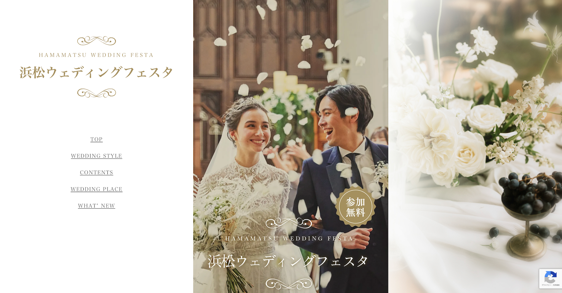 【完全保存版】浜松ウェディングフェスタ徹底ガイド～ご見学前に、結婚式場選びの「ヒント」が手に入る～